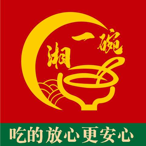 湘一碗logo设计