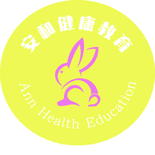 安和健康