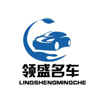 领盛名车