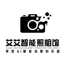 艾艾智能照相馆
