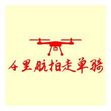 千里航拍走单骑