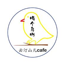 云汀山几cafe