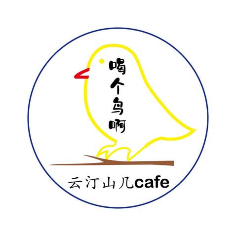 云汀山几cafelogo设计