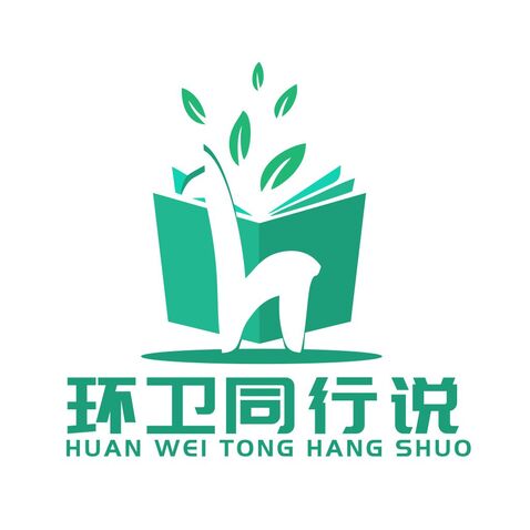 环卫同行说logo设计