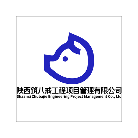 陕西筑八戒工程项目管理有限公司logo设计