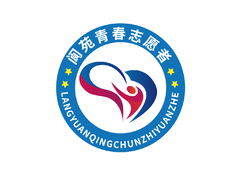 阆苑青春志愿者logo