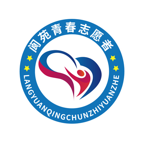 阆苑青春志愿者logologo设计