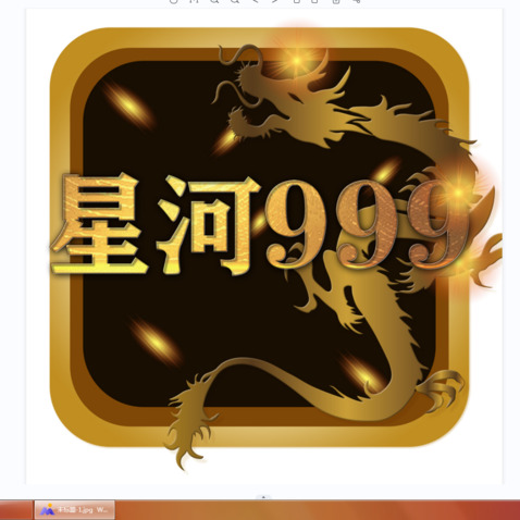 星河999logo设计