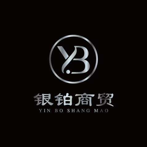 银铂商贸logo设计