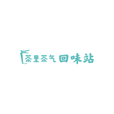 茶里茶气logo设计