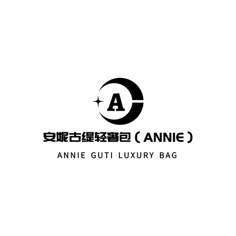 安妮古缇轻奢包（Annie）logo设计