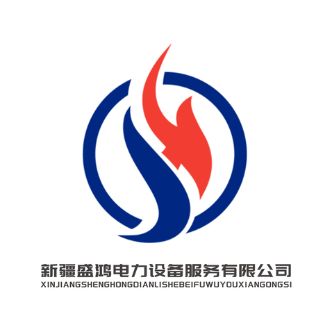 新疆盛鸿电力设备服务有限公司logo设计