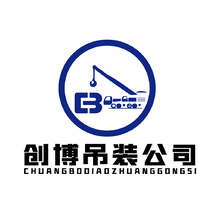 创博吊装公司