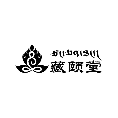 藏颐堂logo设计