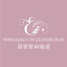 果壹花材批发