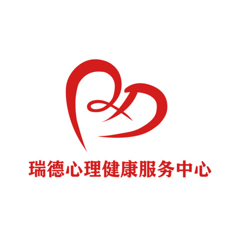 瑞德心理健康服务中心logo设计