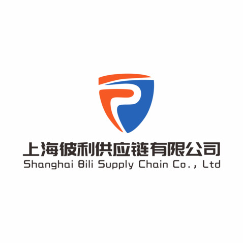 上海彼利供应链有限公司logo设计