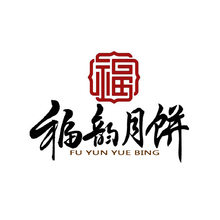 福韵月饼