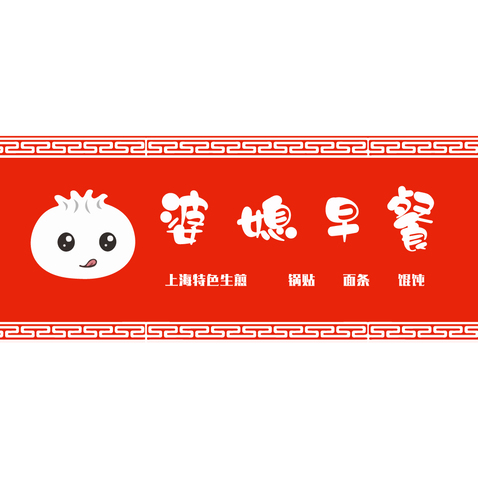 婆媳早餐 门头+LOGOlogo设计