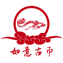 如意古币