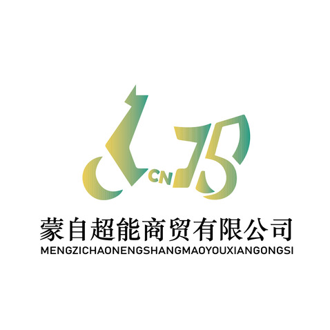 蒙自超能商贸有限公司logo设计