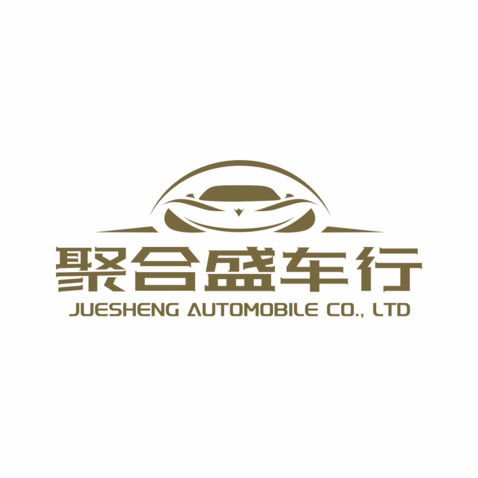 聚合盛车行logo设计