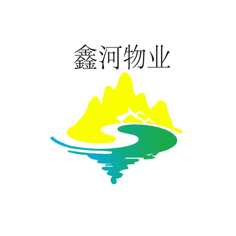 鑫河物业logo设计