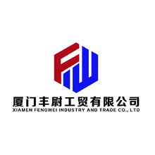 厦门丰尉工贸有限公司