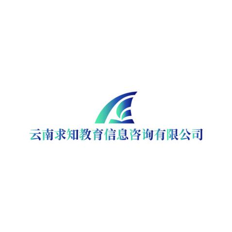 云南求知教育信息咨询有限公司logo设计