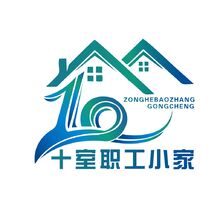 十室职工小家
