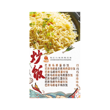 炒饭菜单
