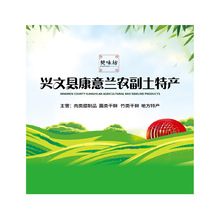 兴文县康意兰农副土特产