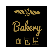 面包屋