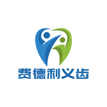 费德利义齿