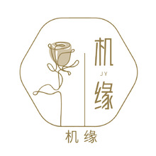 机缘