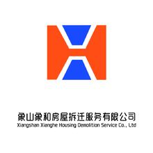 象山象和房屋拆迁服务有限公司
