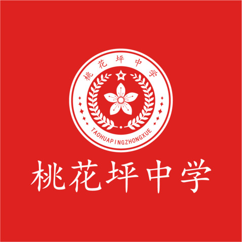 桃花坪中学logo设计