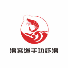 滑容道手功虾滑