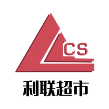 利联超市