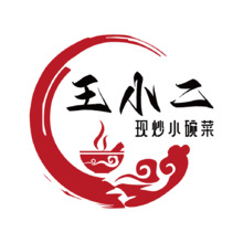 王小二现炒小碗菜