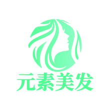 元素美发