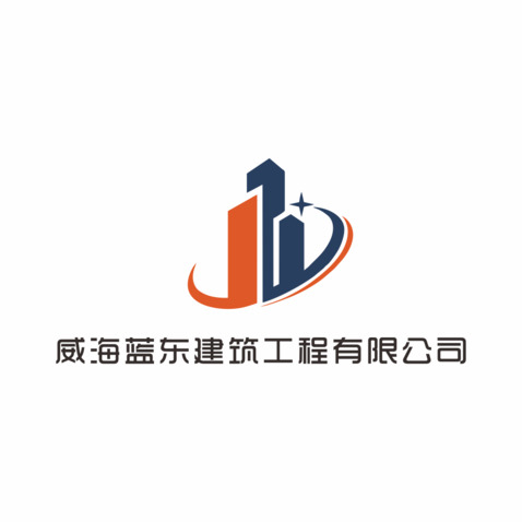 威海蓝东建筑工程有限公司logo设计