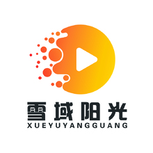 雪域阳光
