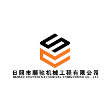 日照市顺驰机械工程有限公司