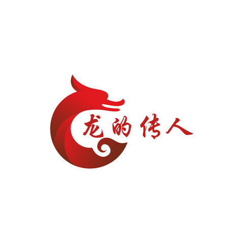 龙的传人logo设计