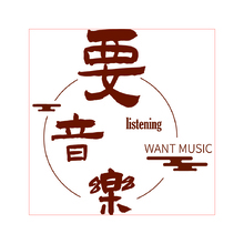 要音乐logo