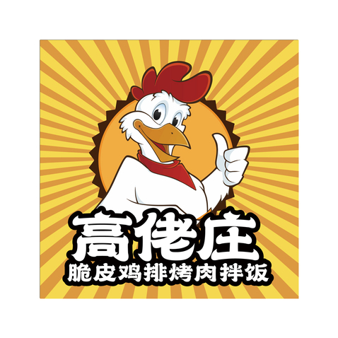 高佬庄脆皮鸡排烤肉拌饭logo设计