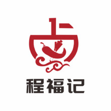 程福记