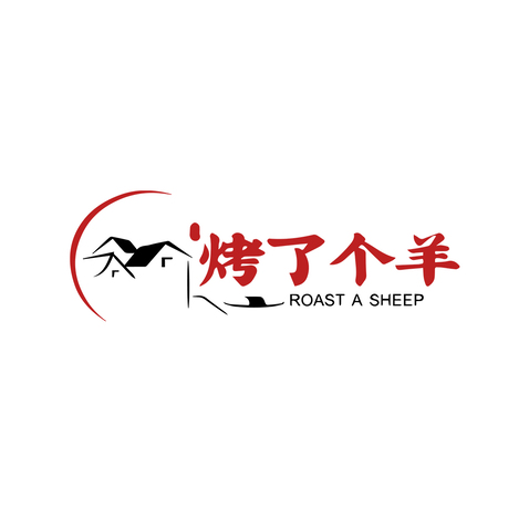 烤了个羊logo设计