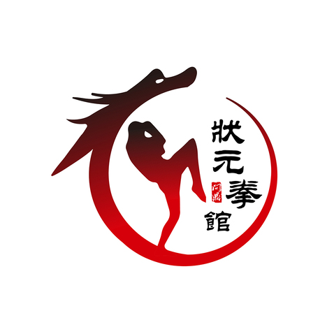 状元拳馆logo设计